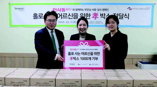 동국제약, 독거노인종합지원센터 통해 구강용품으로 구성 된  ‘효(孝) 박스’ 1,000개를 기부했다.