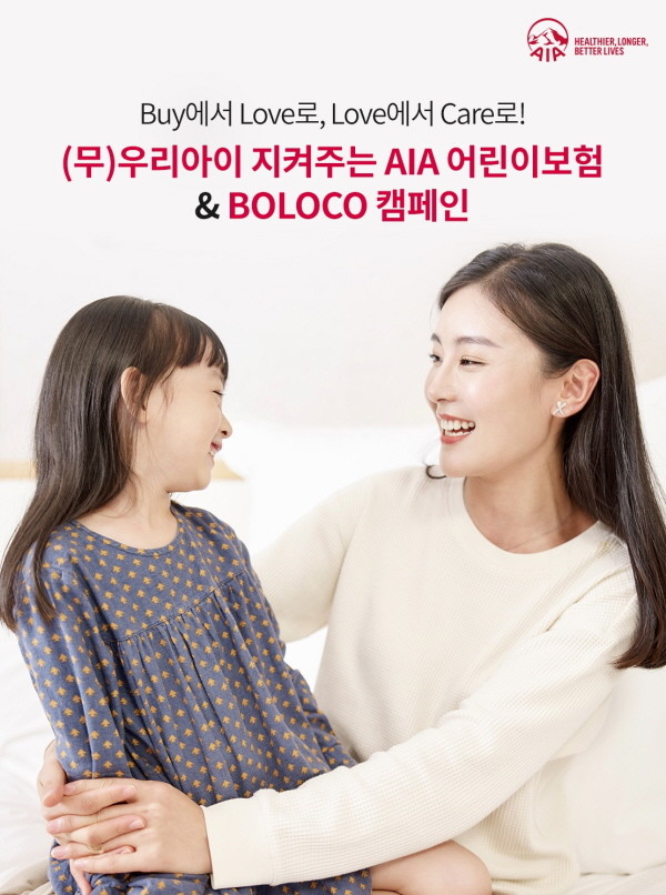 AIA생명, 사회공헌활동 'BOLOCO' 캠페인 전개