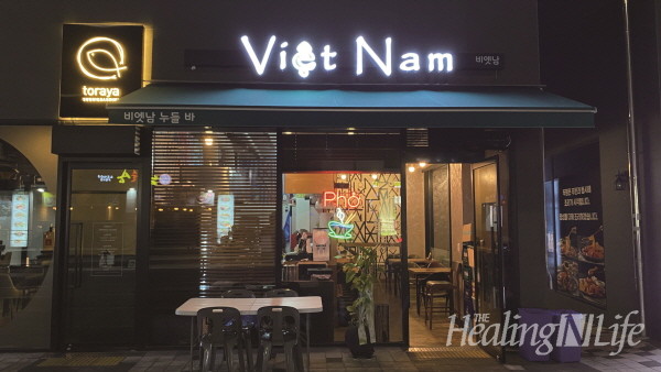 베트남 쌀국수집 '비엣남 누들 바'