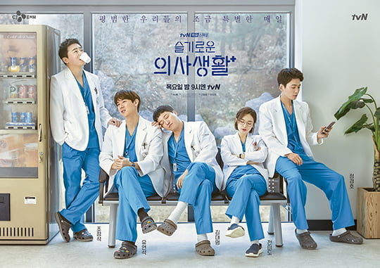 ▲ 드라마 '슬기로운 의사생활' 포스터 (출처. tvN 드라마 '슬기로운의사생활' 홈페이지)