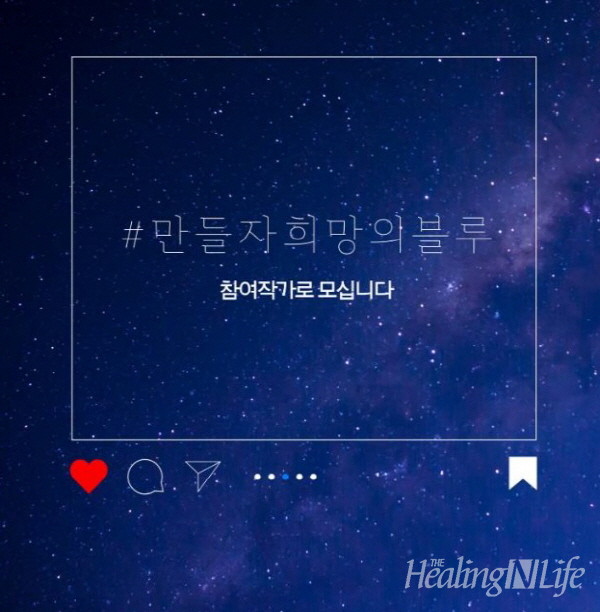 롯데백화점, '희망의불루' 소셜 아트워크 이벤트 개최