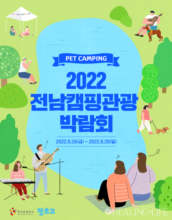 ▲ 2022 전남캠핑관광 펫캠핑 홍보 포스터