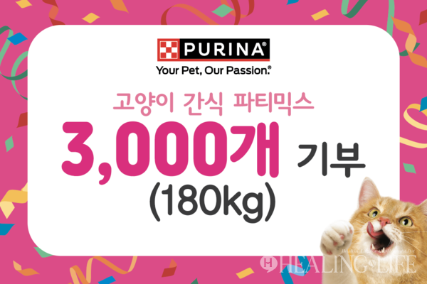 ▲ 네슬레 퓨리나, 한국고양이보호협회에 파티믹스 제품 기부