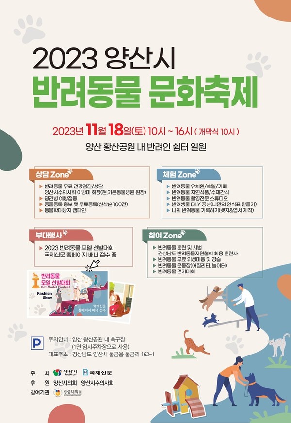 ▲ 2023 양산시 반려동물 문화축제 홍보 포스터