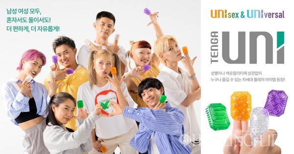 ▲ 섹슈얼 웰니스 브랜드 텐가의 브랜드 최초 젠더리스 플레저 제품 유니(UNI)
